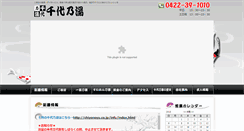 Desktop Screenshot of chiyonoyu.co.jp